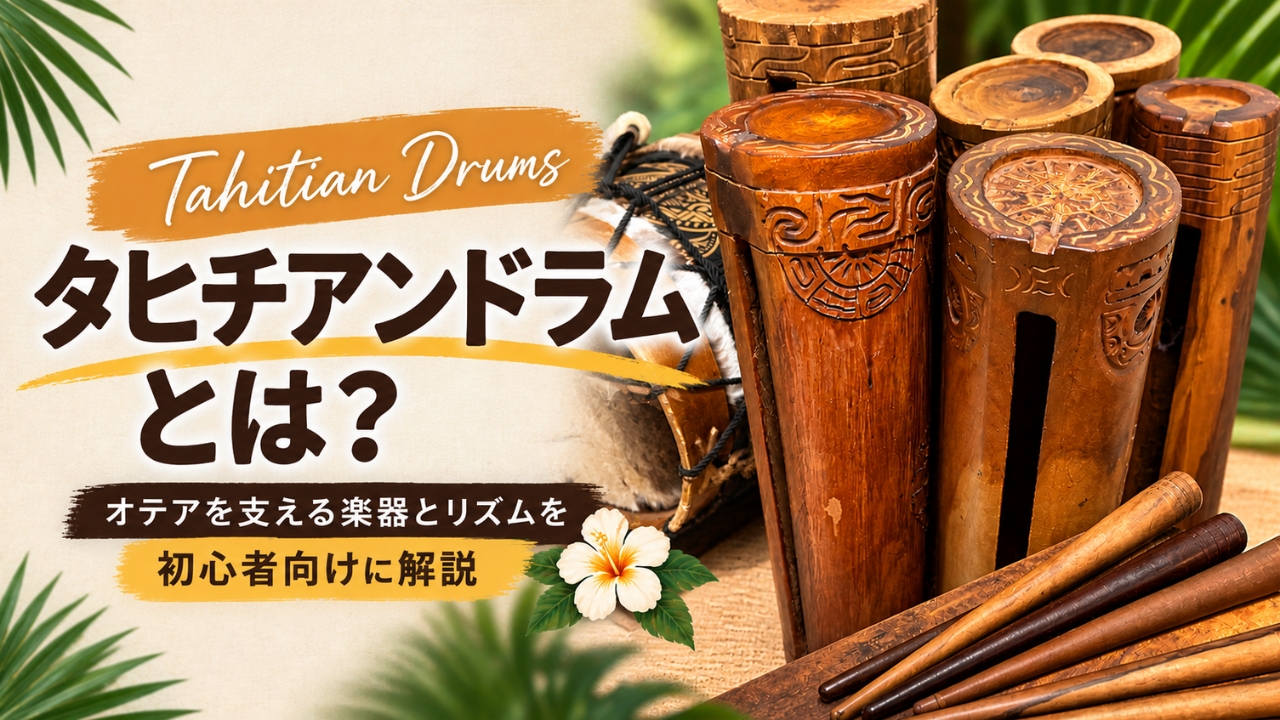 タヒチアンダンスで使用されるトエレ（to'ere）